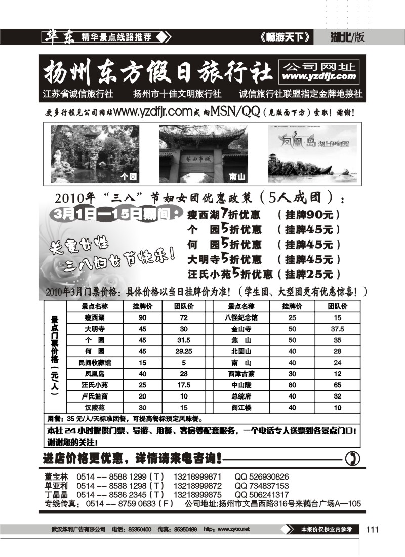 111$扬州专业地接——东方假日旅行社