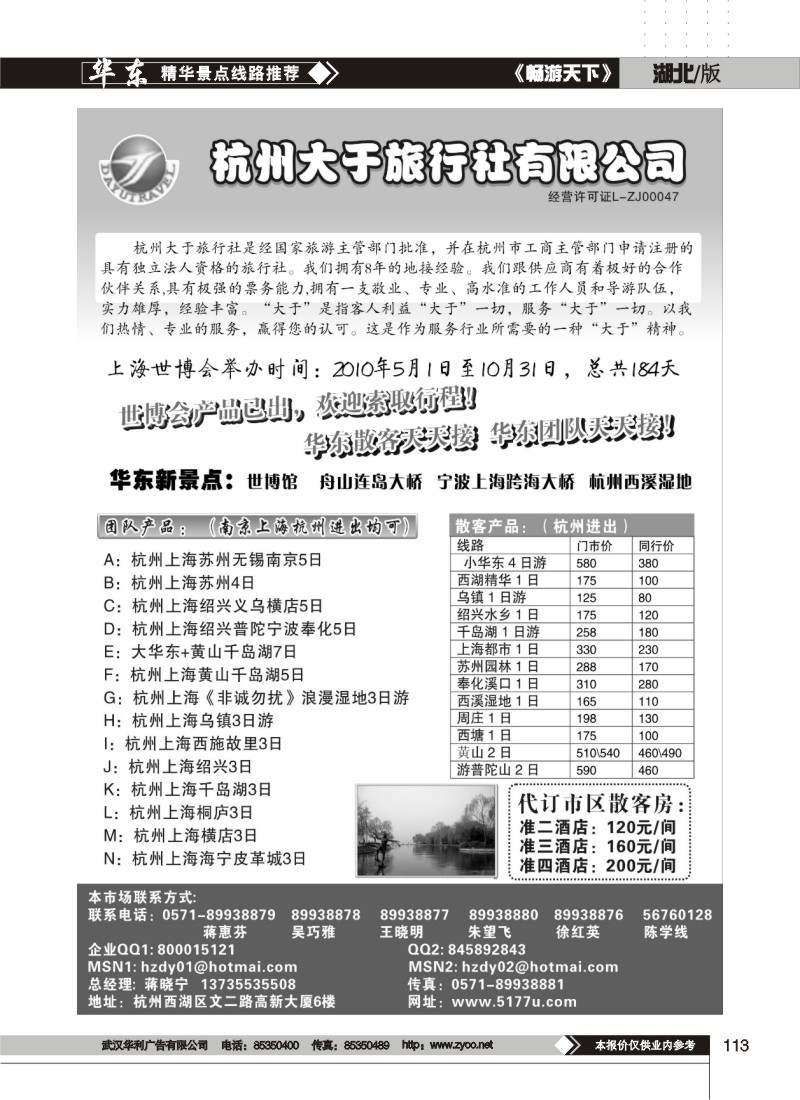 113$杭州大于旅行社