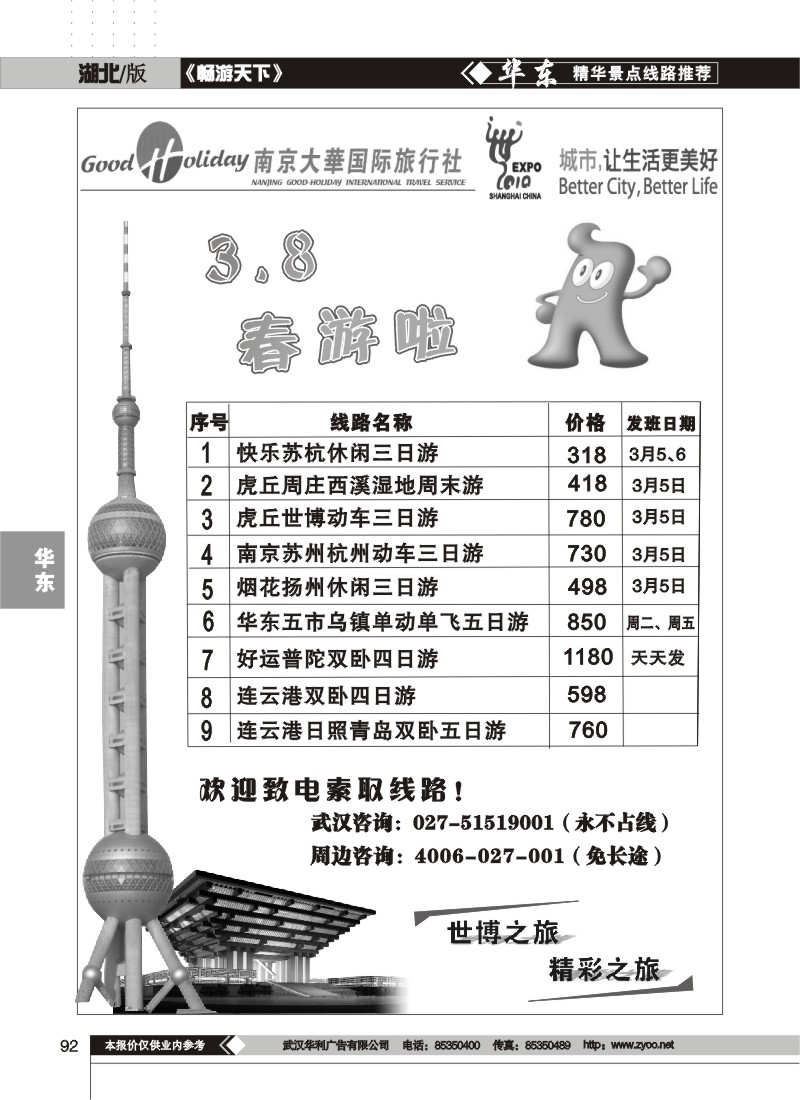 92$南京大华国际旅行社（一）