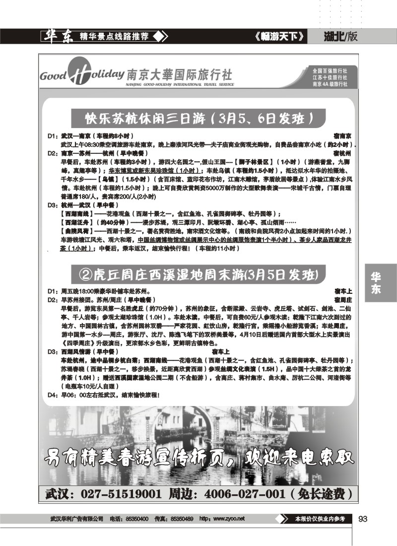 93$南京大华国际旅行社（二）