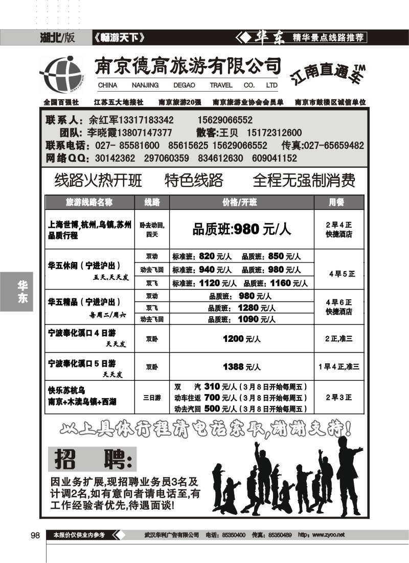98$南京德高旅游有限公司（一）