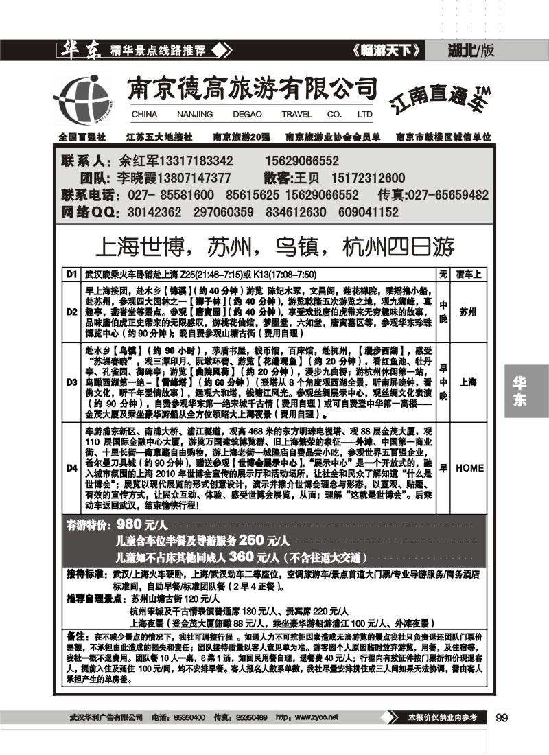 99$南京德高旅游有限公司（二）