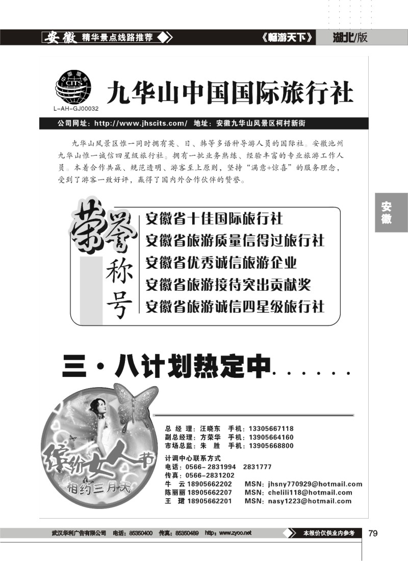 79$九华山中国国际旅行社