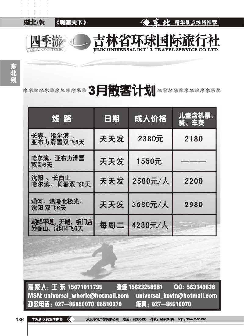186$吉林省环球国际旅行社
