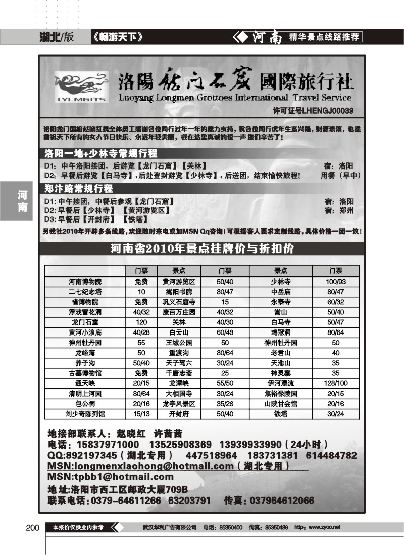 200$洛阳龙门国旅世界邮展指定接待社