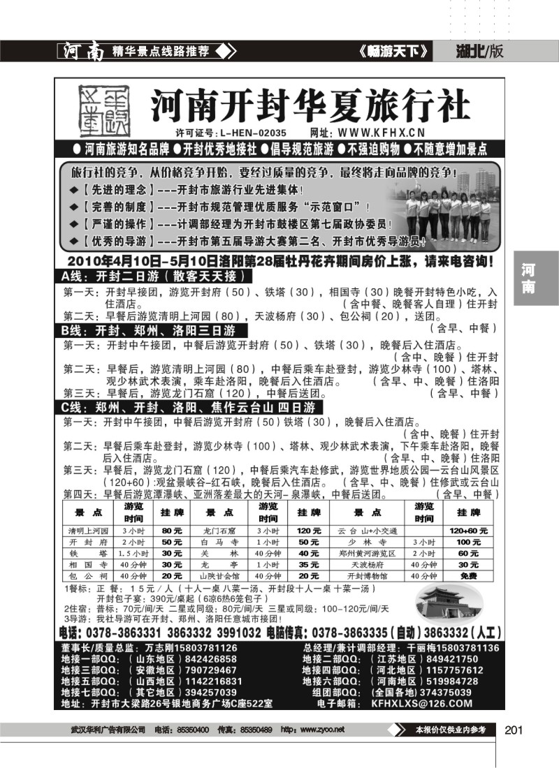 201$开封华夏旅行社--河南旅游知名品牌