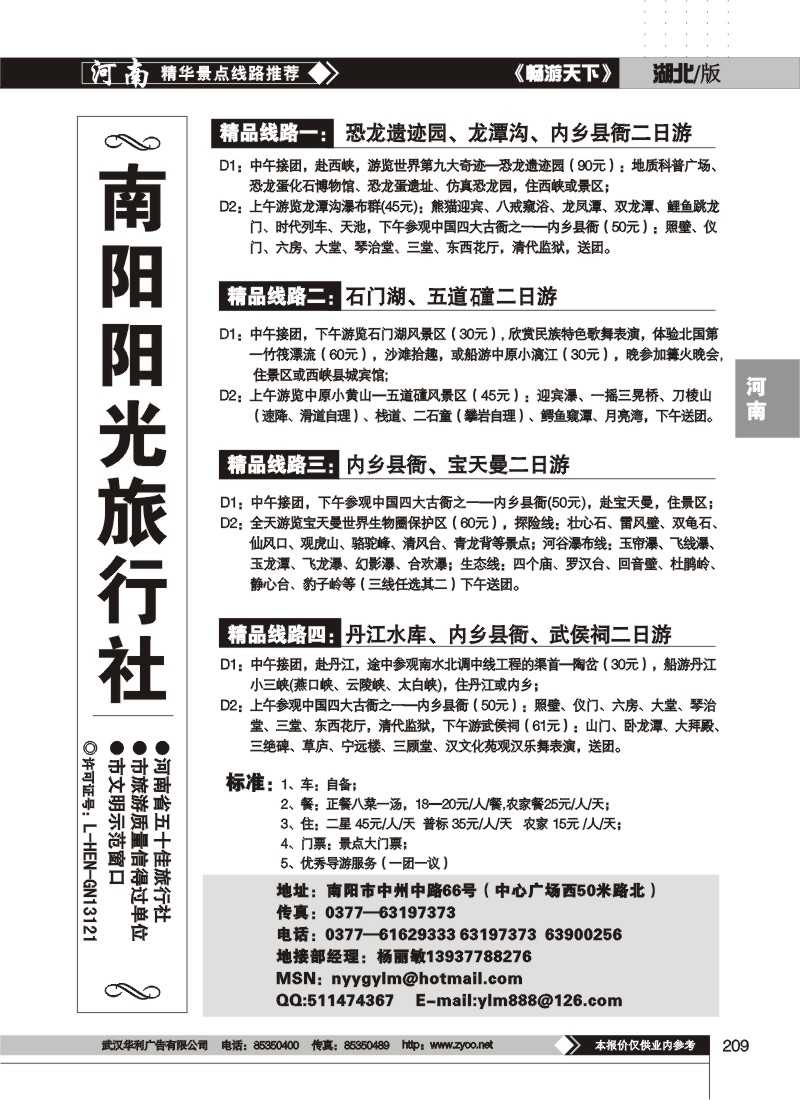 209$南阳阳光旅行社