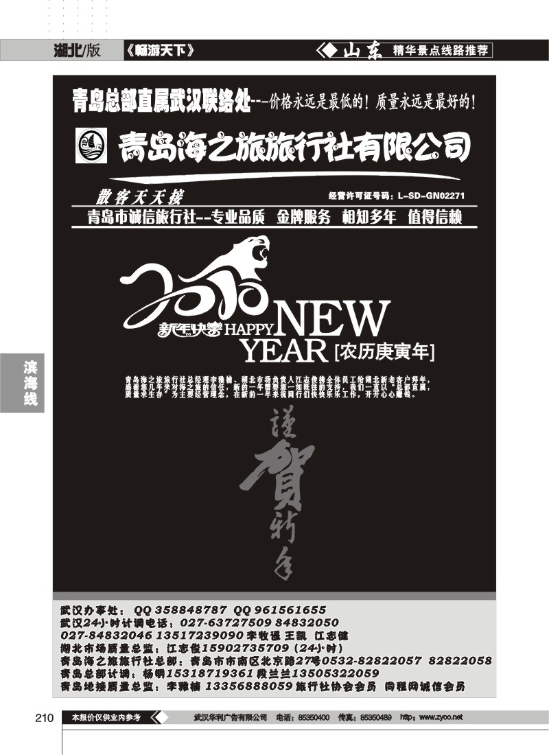 210$青岛海之旅旅行社（一）