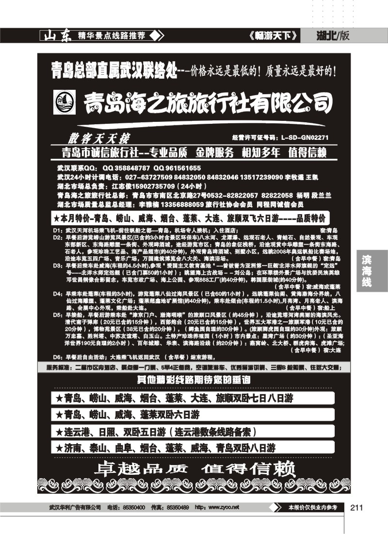211$青岛海之旅旅行社（二）