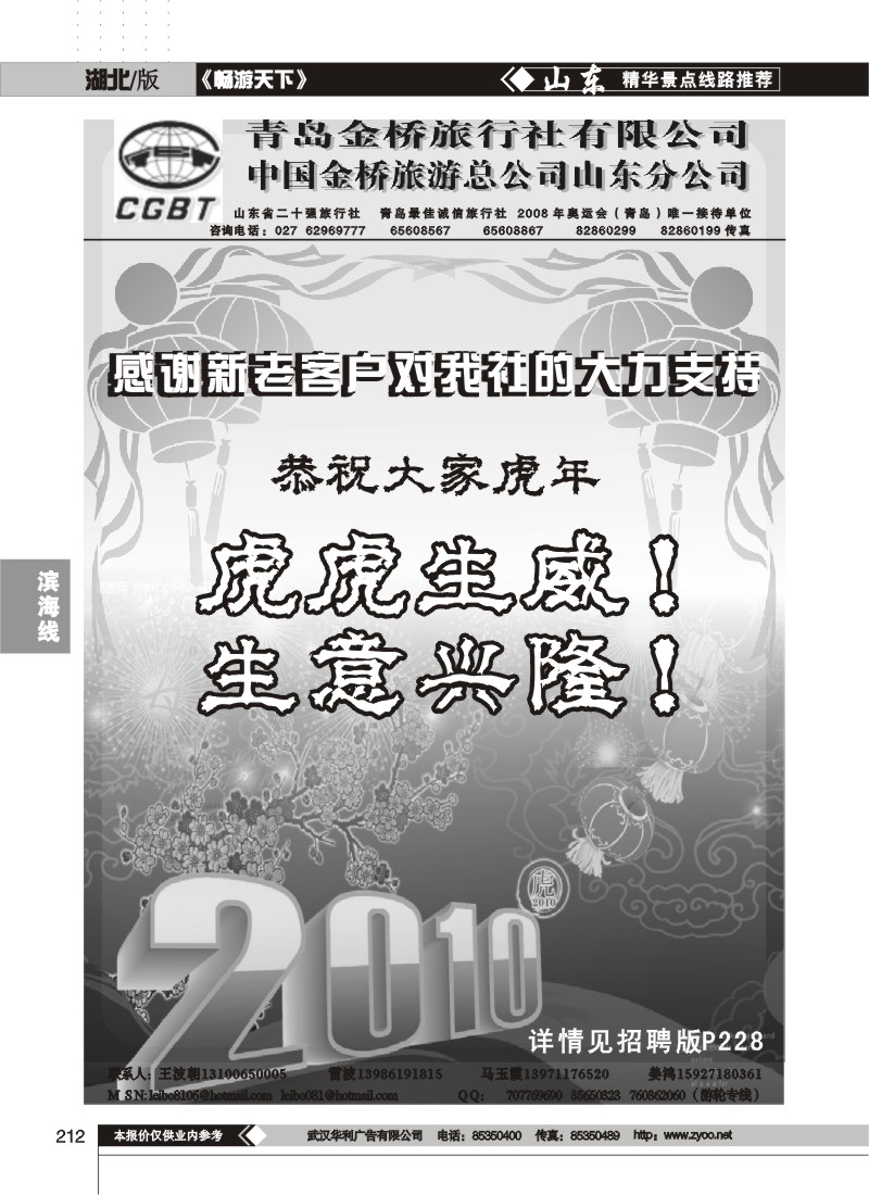 212$青岛金桥旅行社