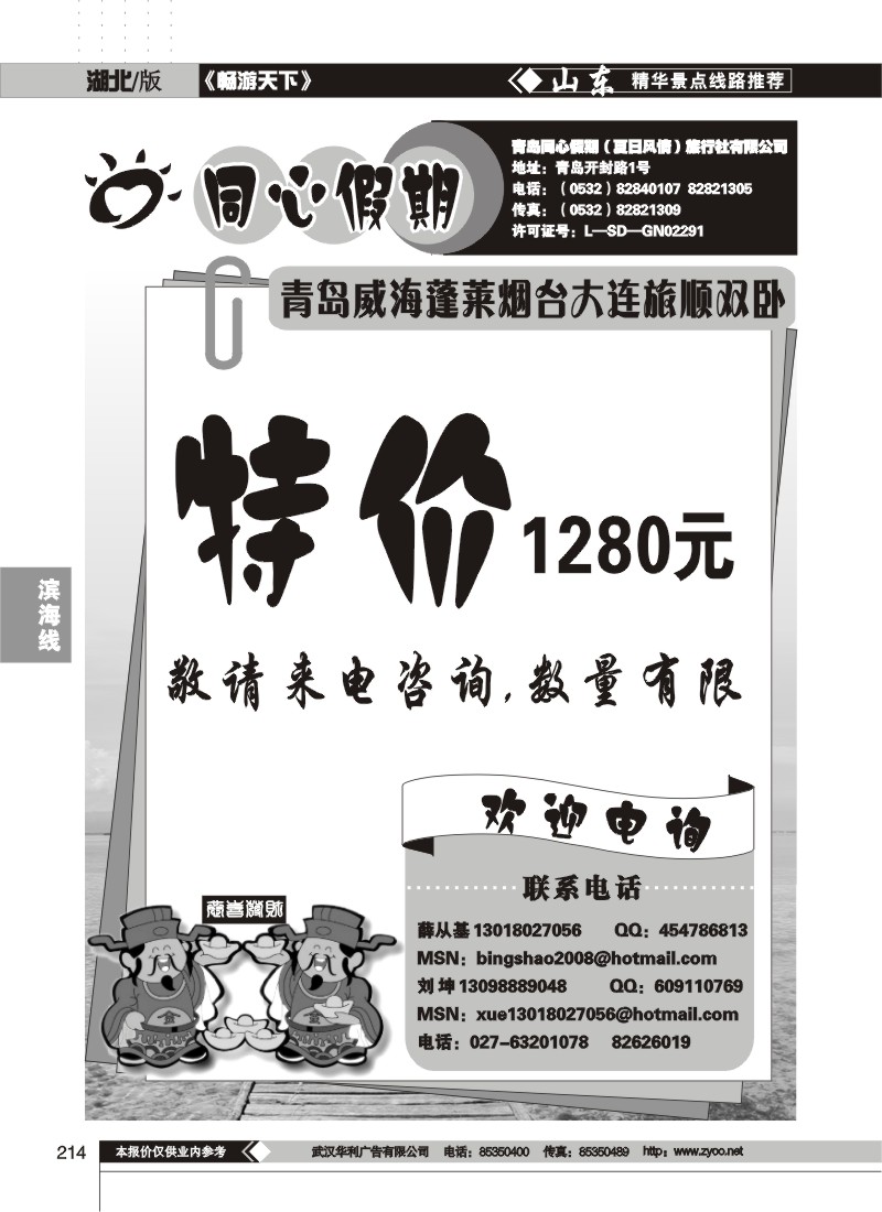 214$青岛同心假期（夏日风情）旅行社