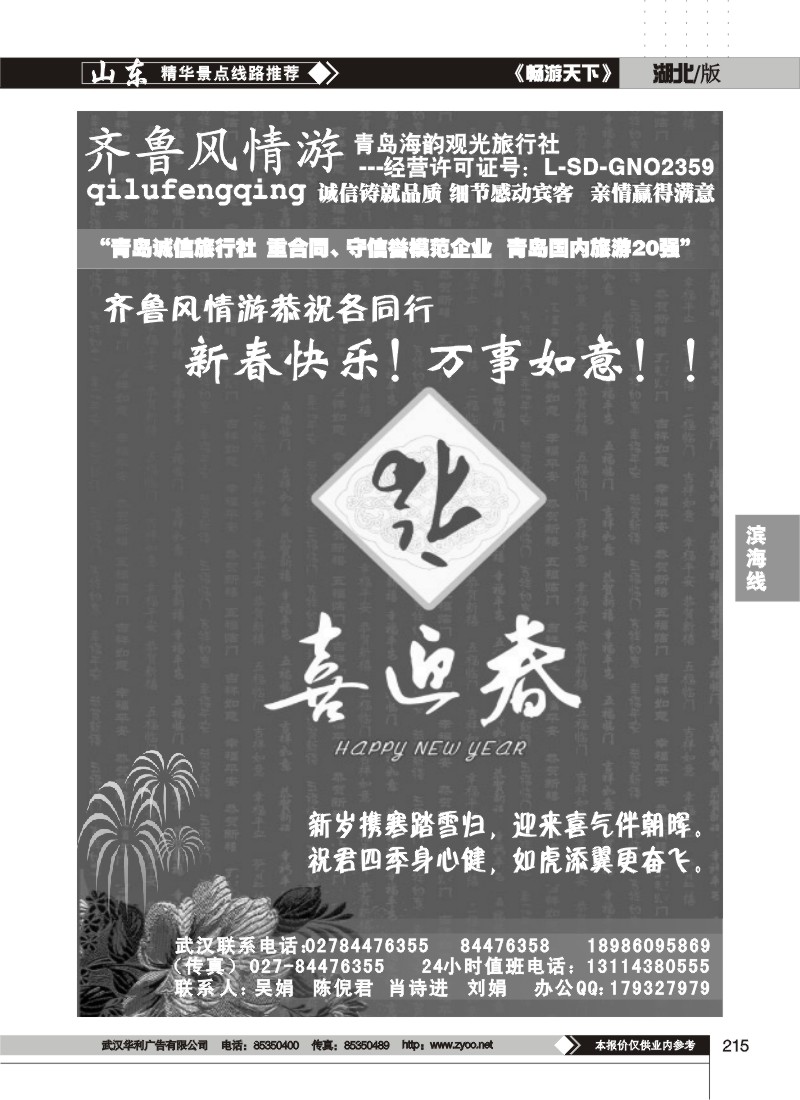 215$齐鲁风情--青岛海韵旅行社