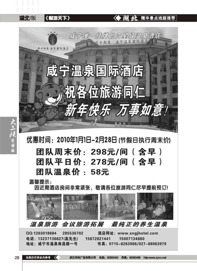 28$咸宁温泉国际酒店