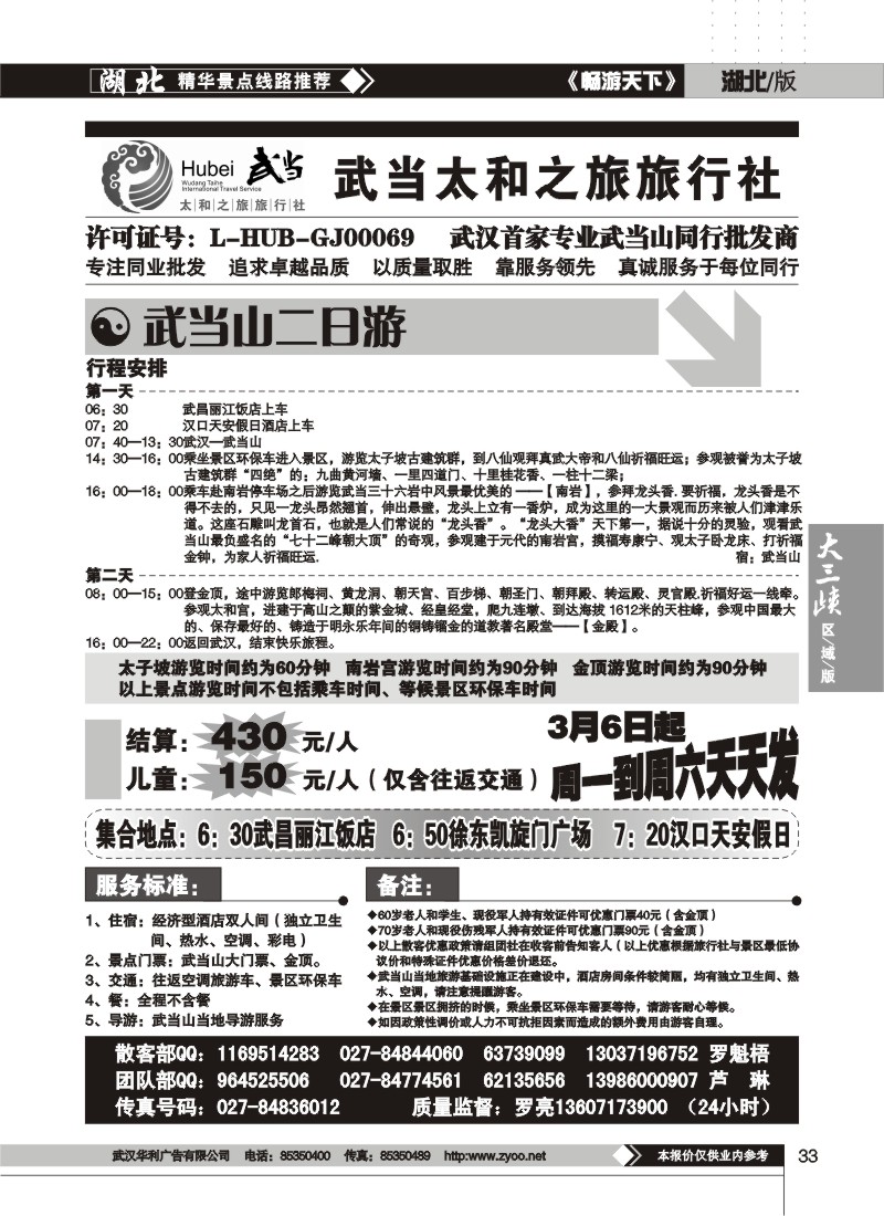 33$武当太和国际旅行社（二）】