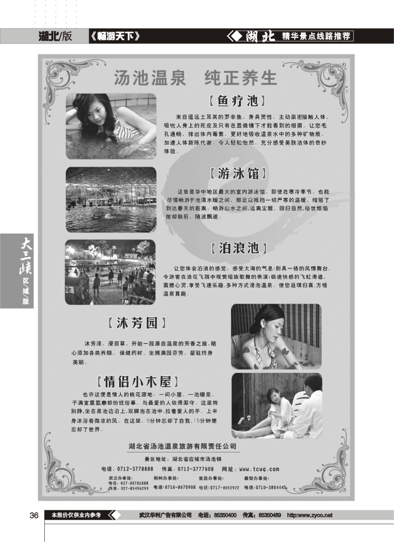 36$湖北应城汤池温泉度假村