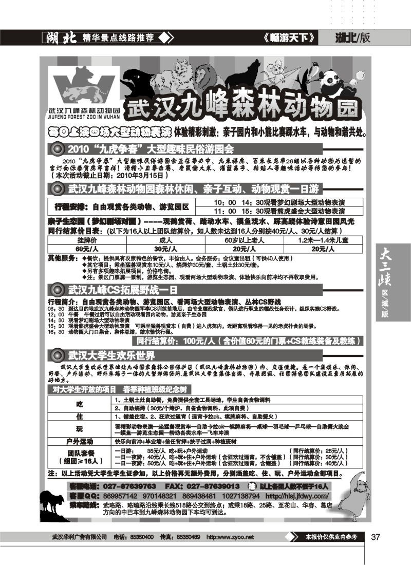 37$九峰森林动物园CS野战一日游