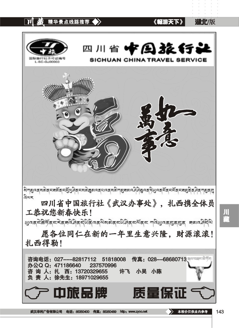 143$四川省中国国际旅行社