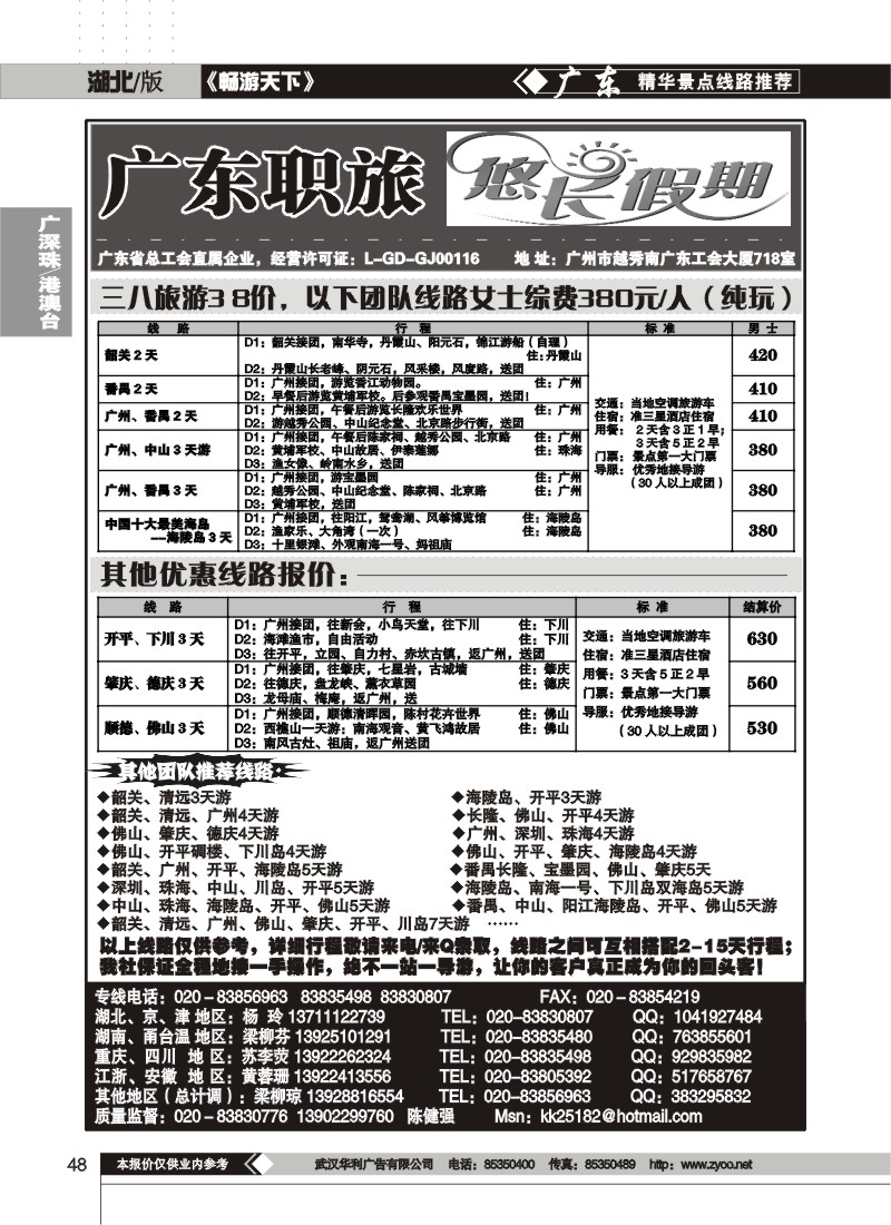 48$广东职旅（悠长假期）——广东全线地接（一）