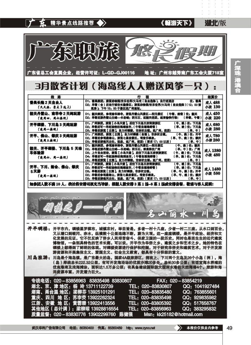 49$广东职旅（悠长假期）——广东全线地接（二）