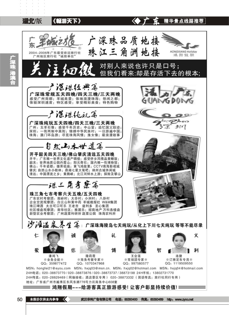 50$广东羊城之旅-诚信品质地接