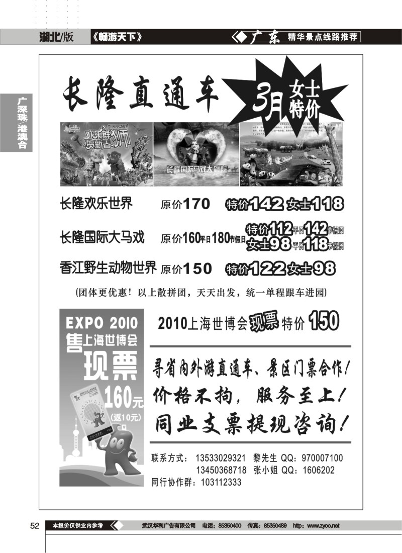 52$长隆特价游