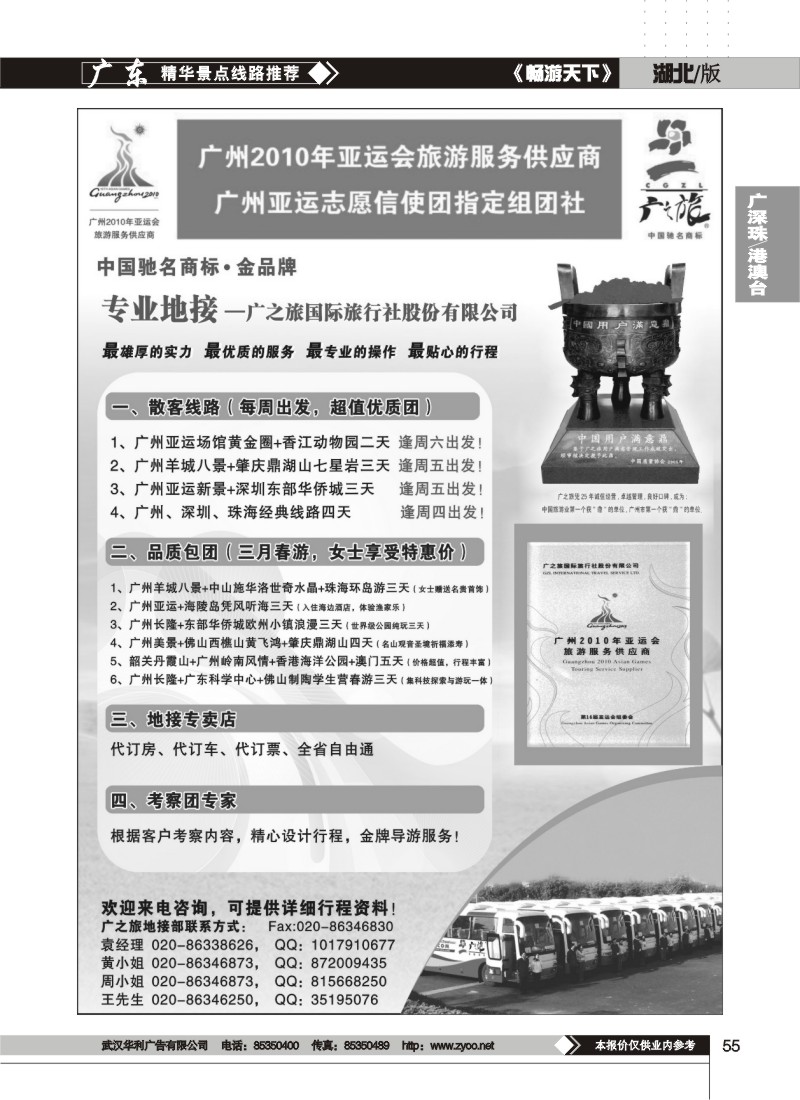 55$广州广之旅—广东游专业地接
