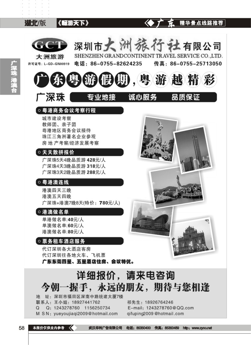 58$深圳市大洲旅行社（广深珠专业地接）