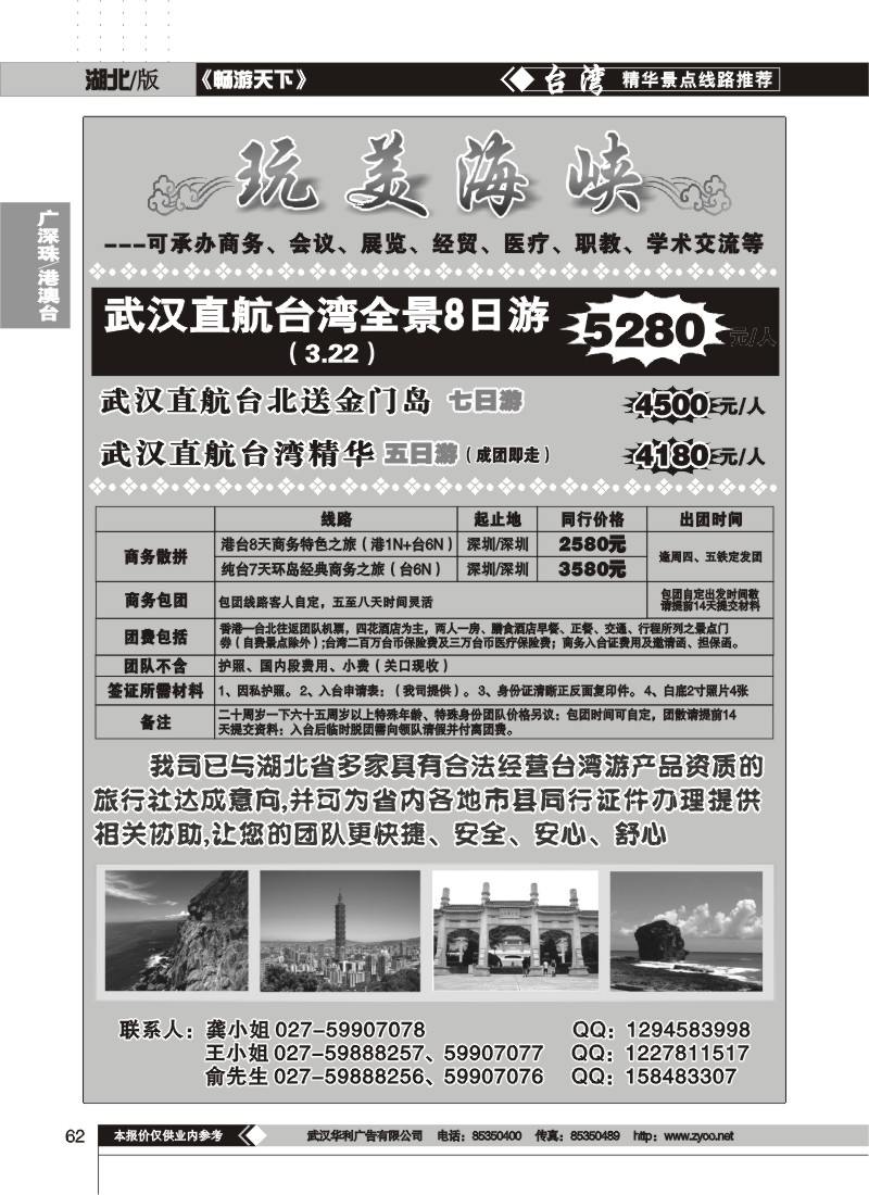62$玩美海峡