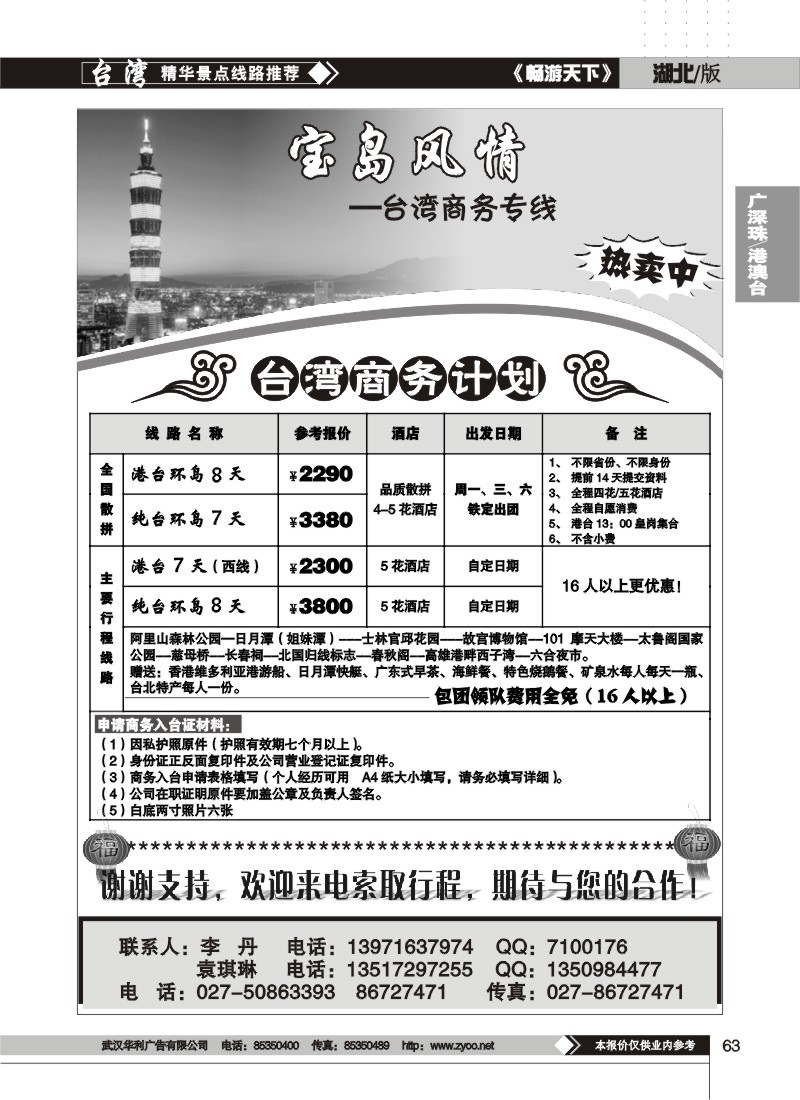 63$宝岛风情
