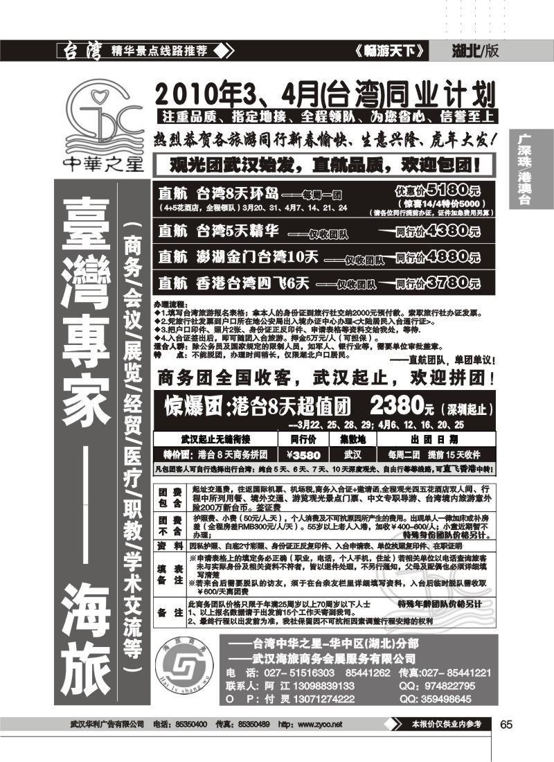 65$台湾专家--中华之星