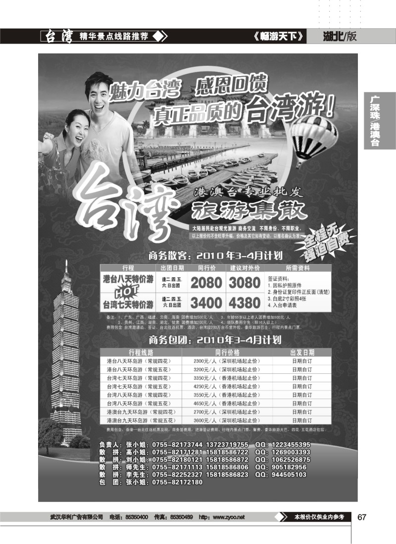 67$台湾旅游集散3月计划