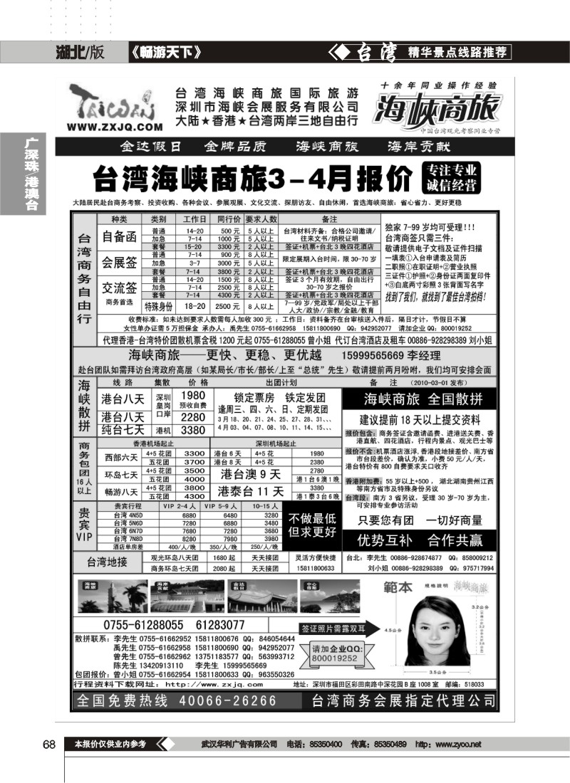 68$海峡商旅-台湾团散汇集中心