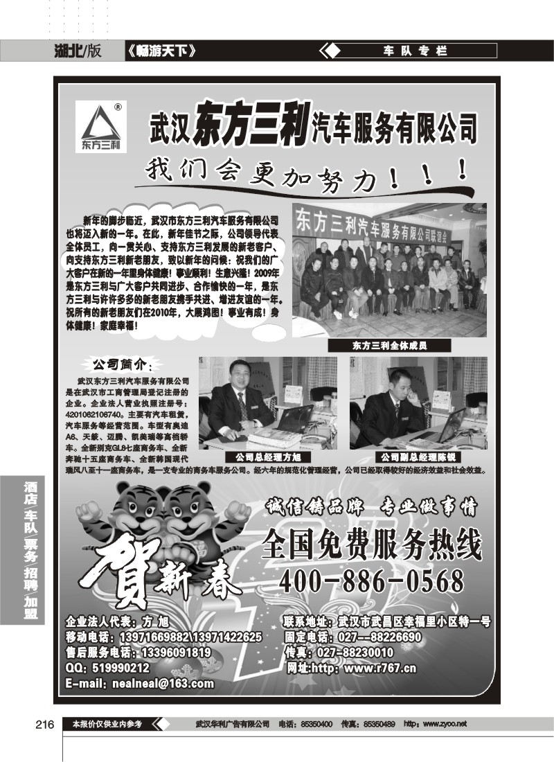 216$武汉三利汽车服务有限公司