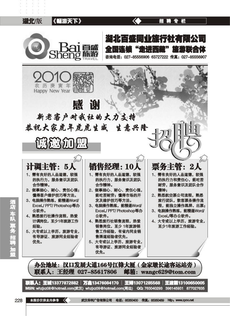 228$走进西藏招聘