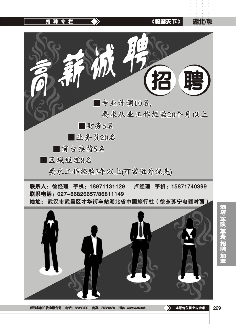 229$高薪诚聘