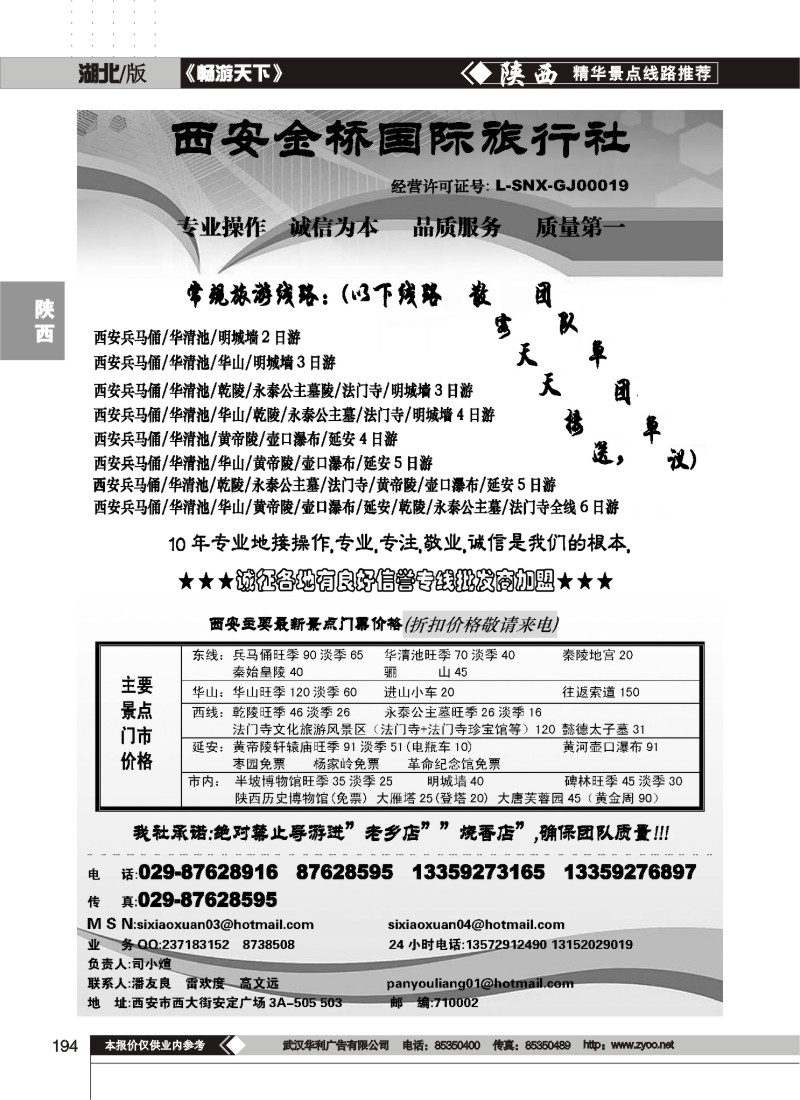 194$西安金桥国际旅行社
