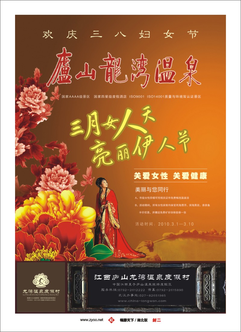 封二江西龙湾温泉度假村