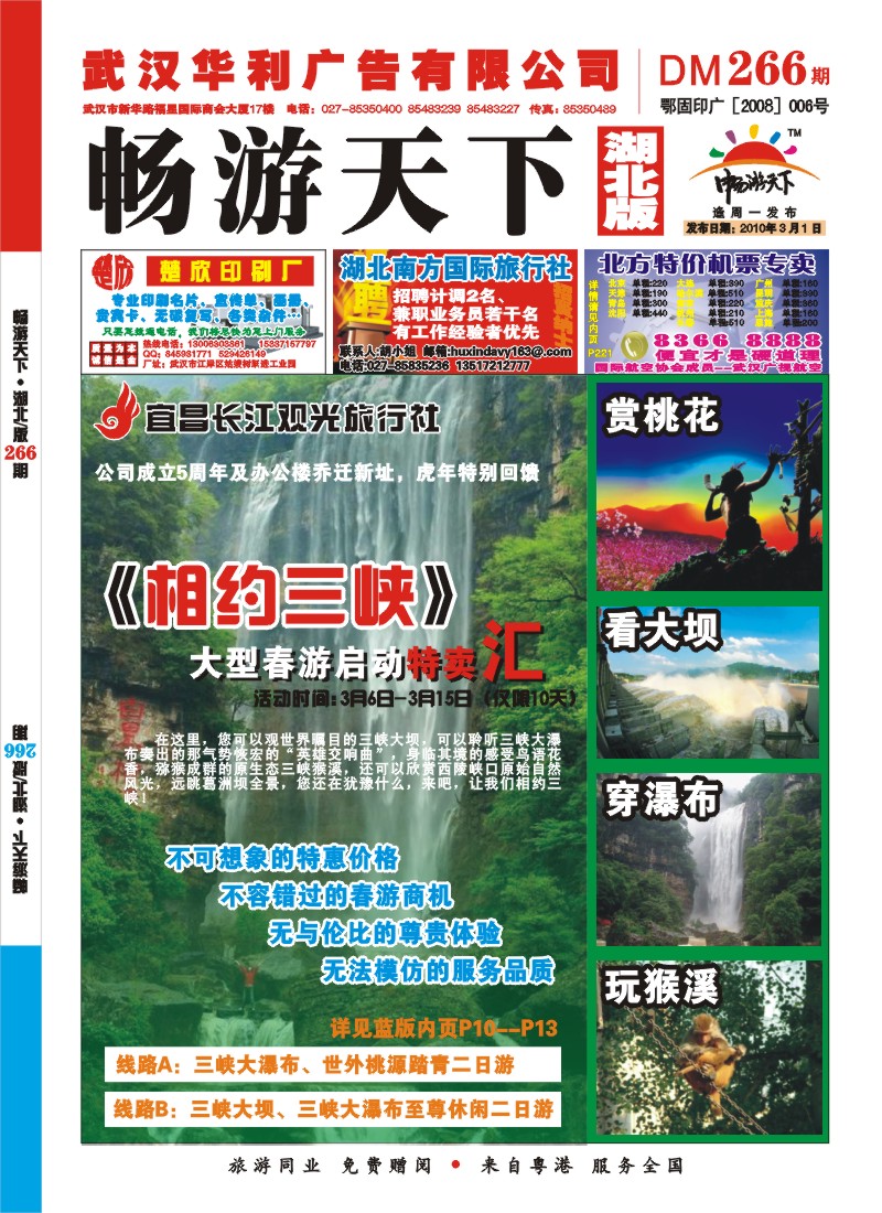 封面宜昌长江观光旅行社