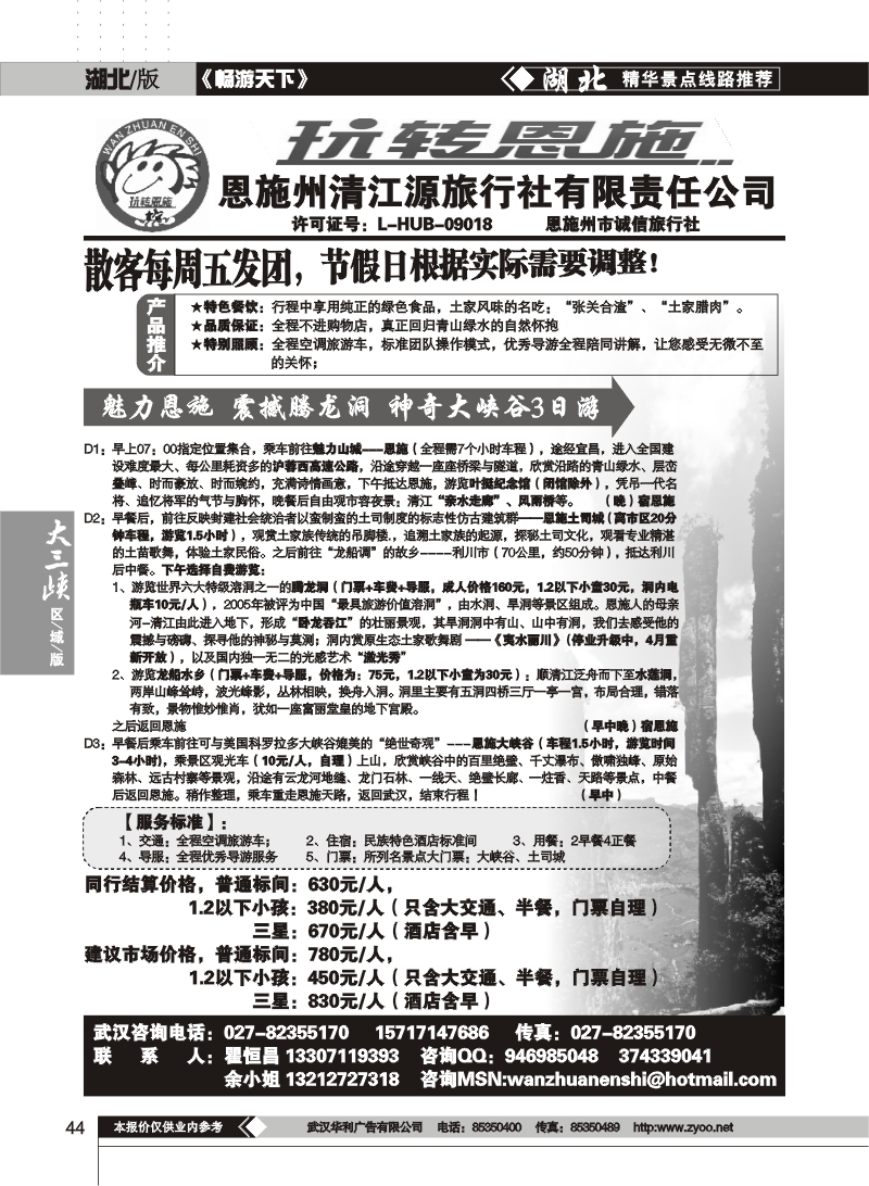 44$玩转恩施--恩施州清江源国际旅行社