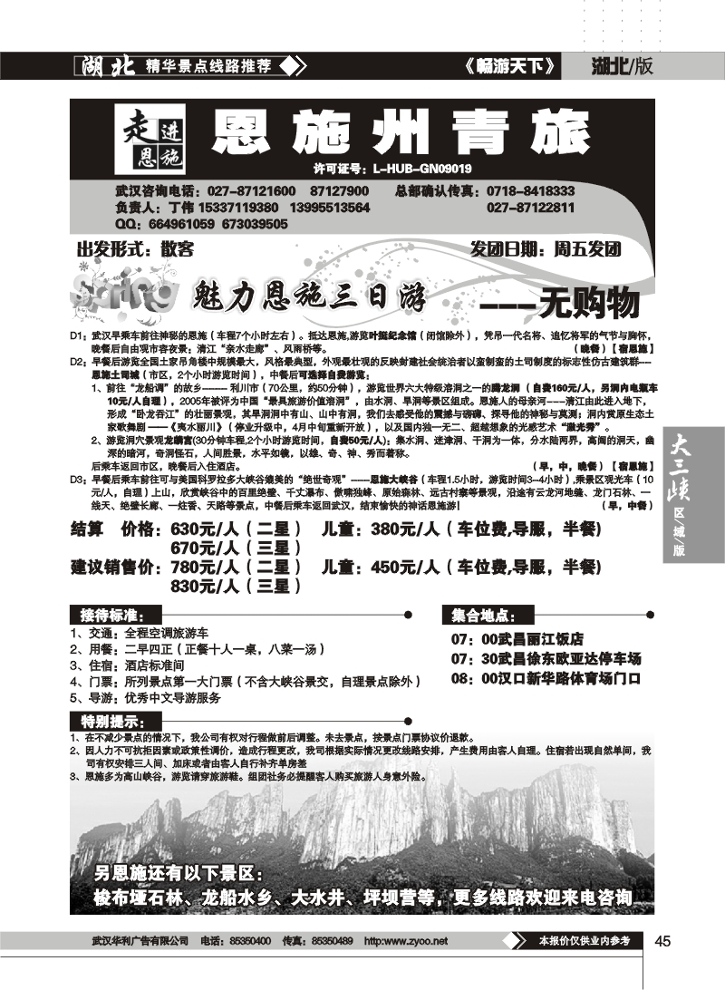 45$恩施州青旅