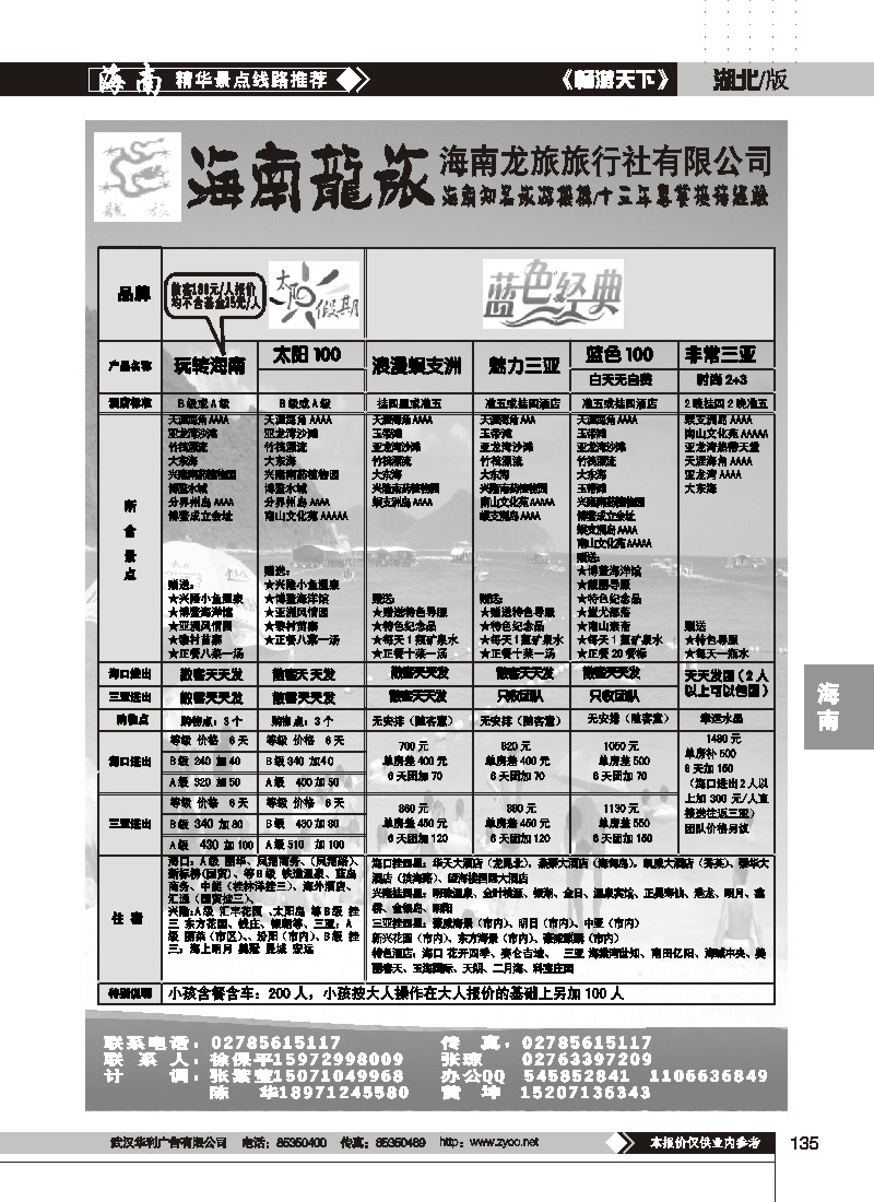 135$海南龙旅旅行社有限公司(二)