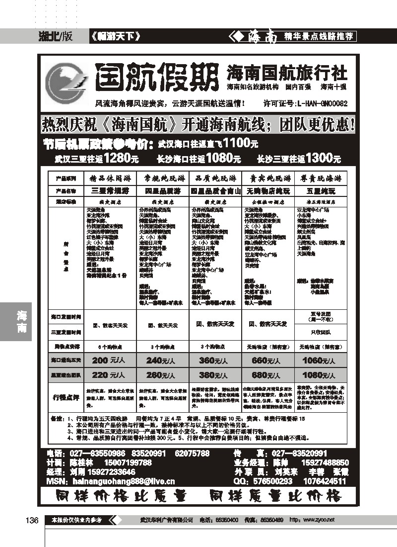 136$国航假期--海南国航旅行社