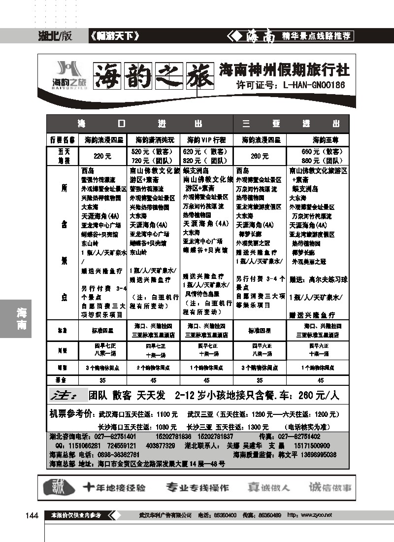 144$海韵之旅