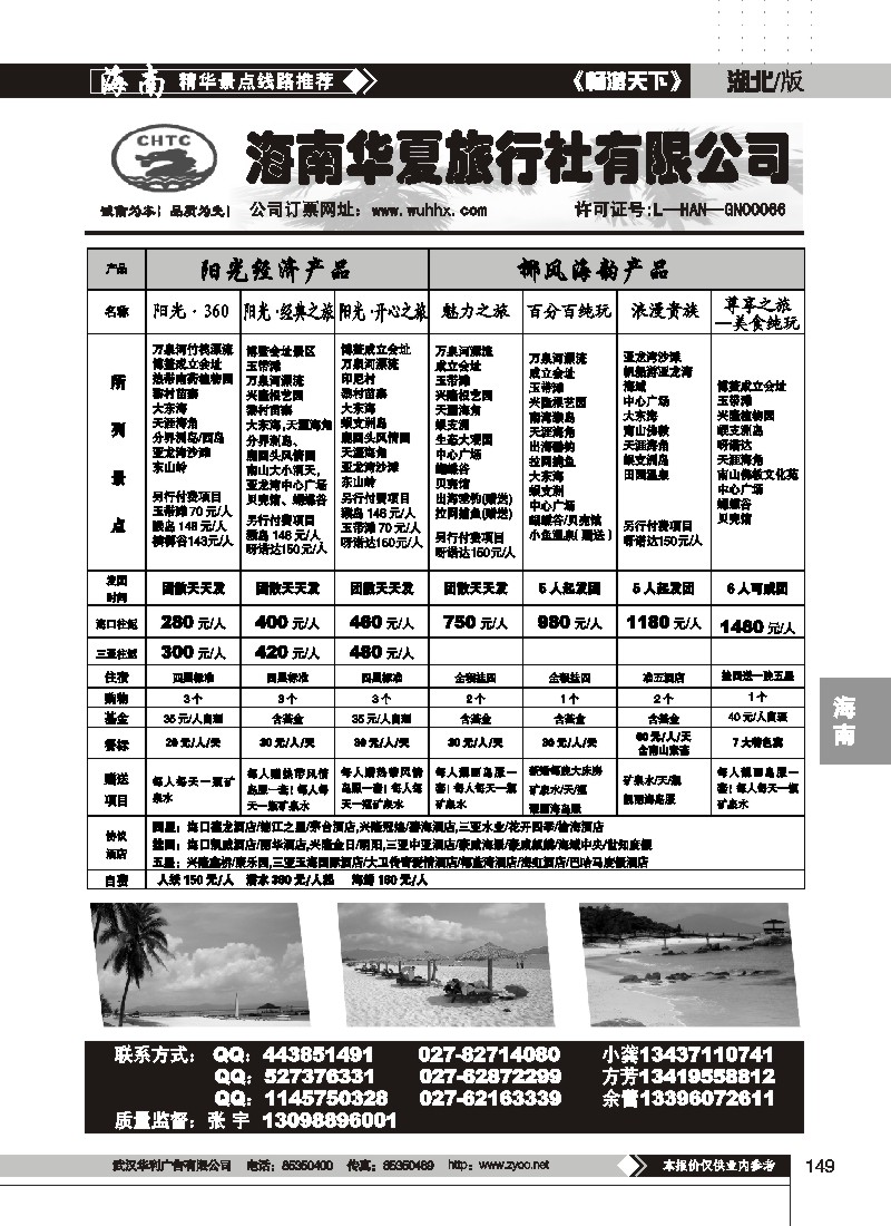 149$海南华夏旅行社有限公司(二)