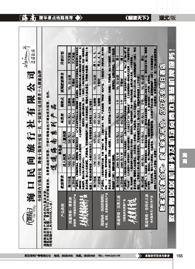 155$海口民间旅行社有限公司(二)