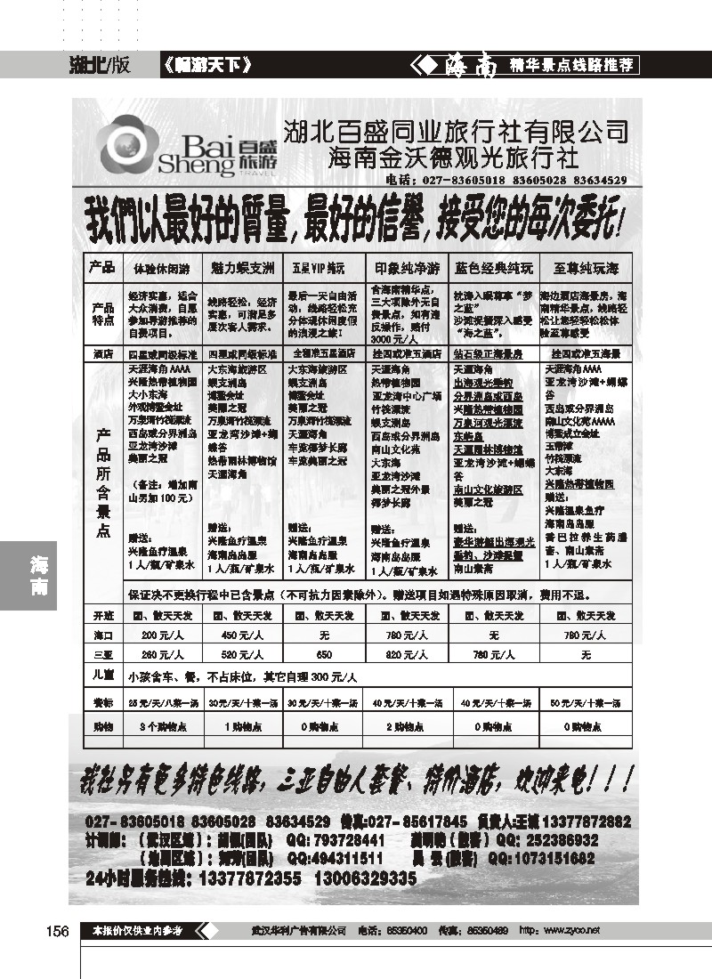 156$吉祥之旅--海南金沃德观光旅行社有限公司