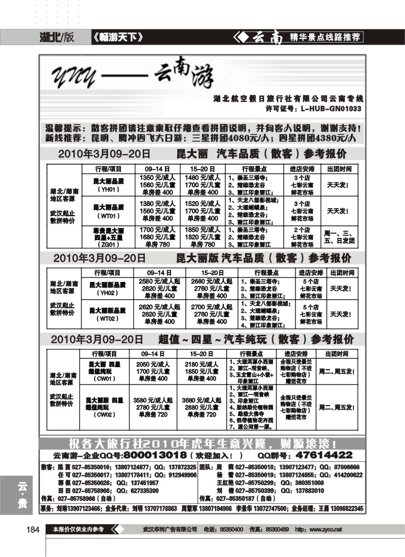 184$云南游(一)