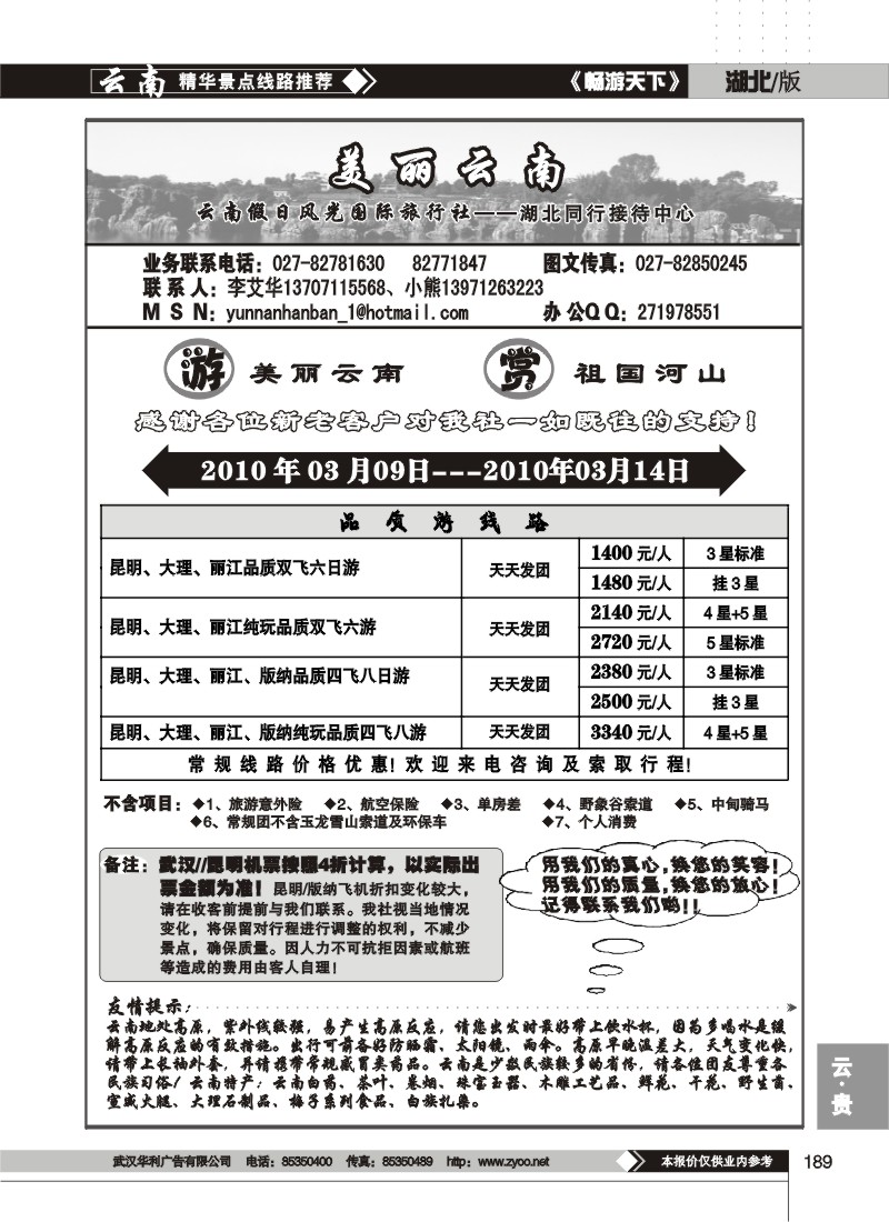 189$美丽云南