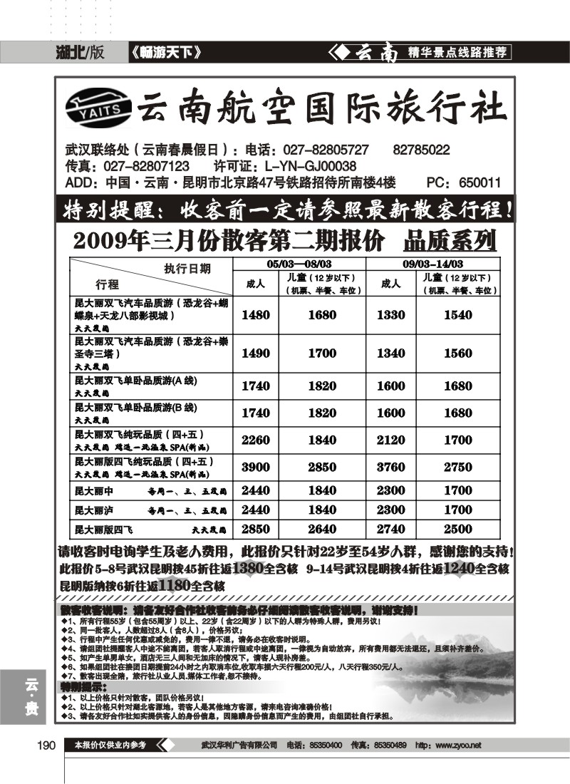 190$云南航空国际旅行社
