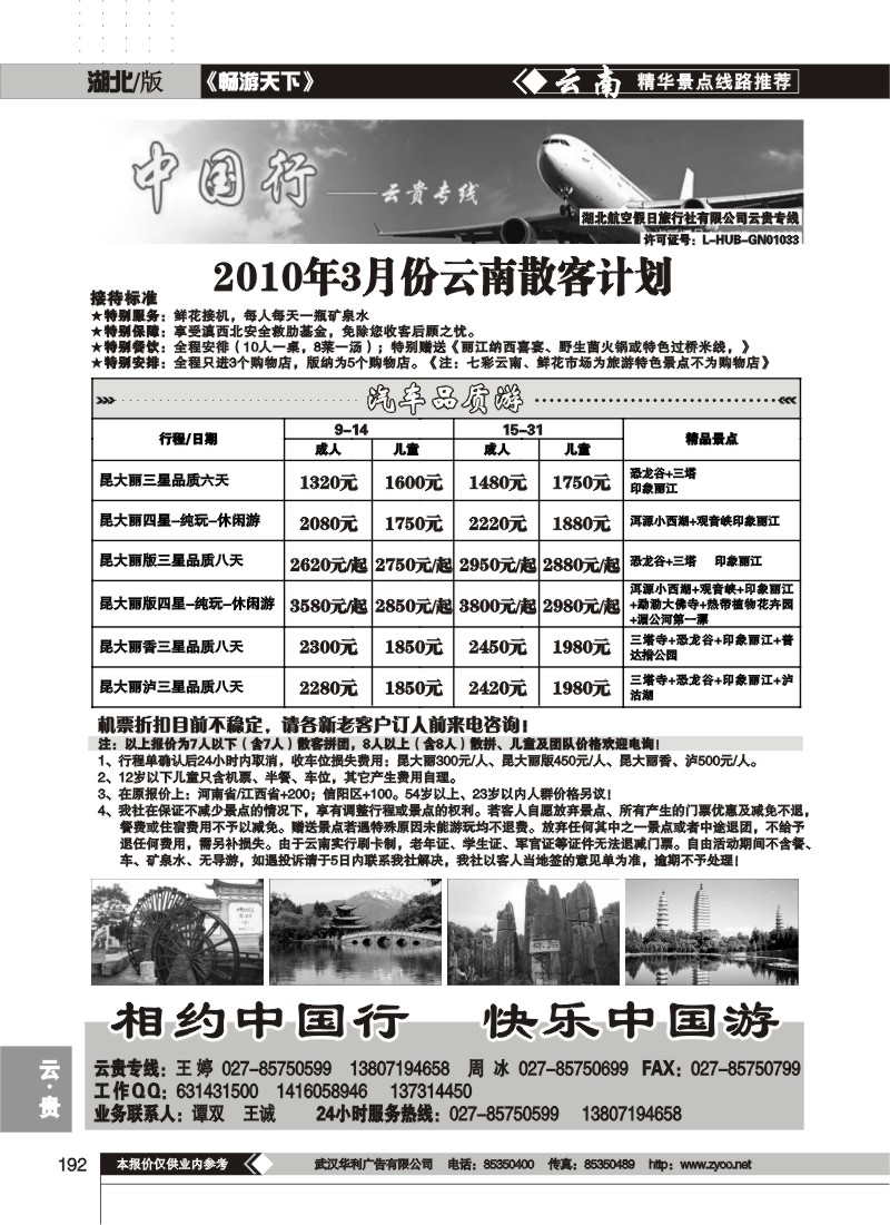 192$中国行